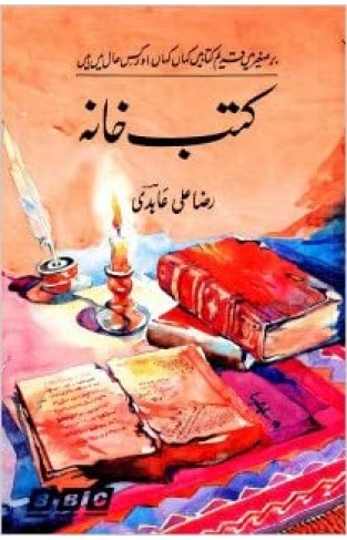 Kutub Khana   - (HB)  (Urdu)
